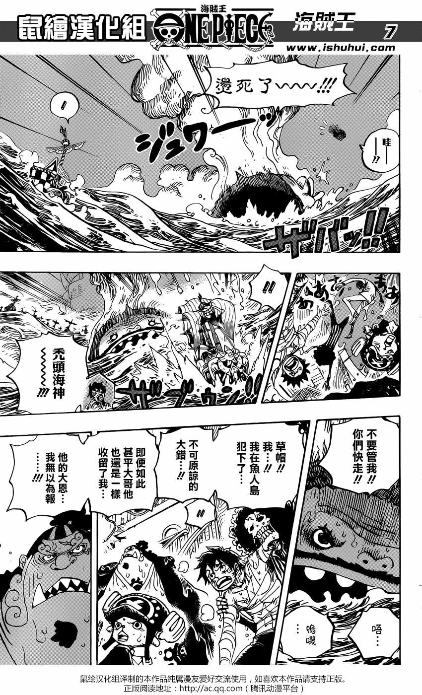 《海贼王》漫画最新章节第901话免费下拉式在线观看章节第【7】张图片