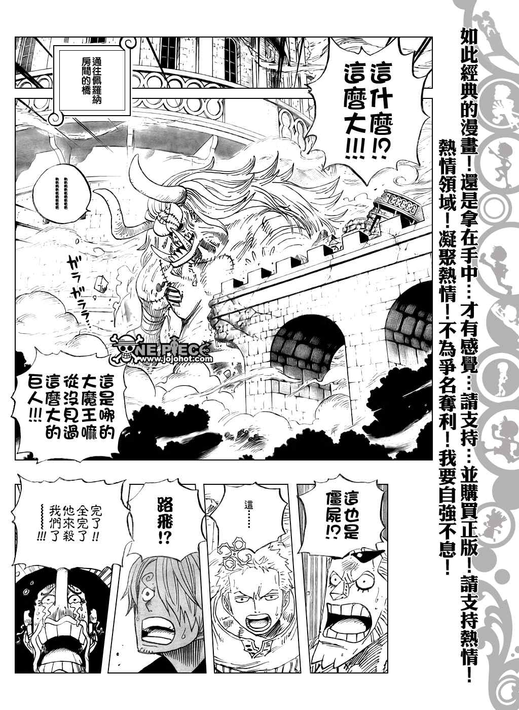 《海贼王》漫画最新章节第461话免费下拉式在线观看章节第【9】张图片