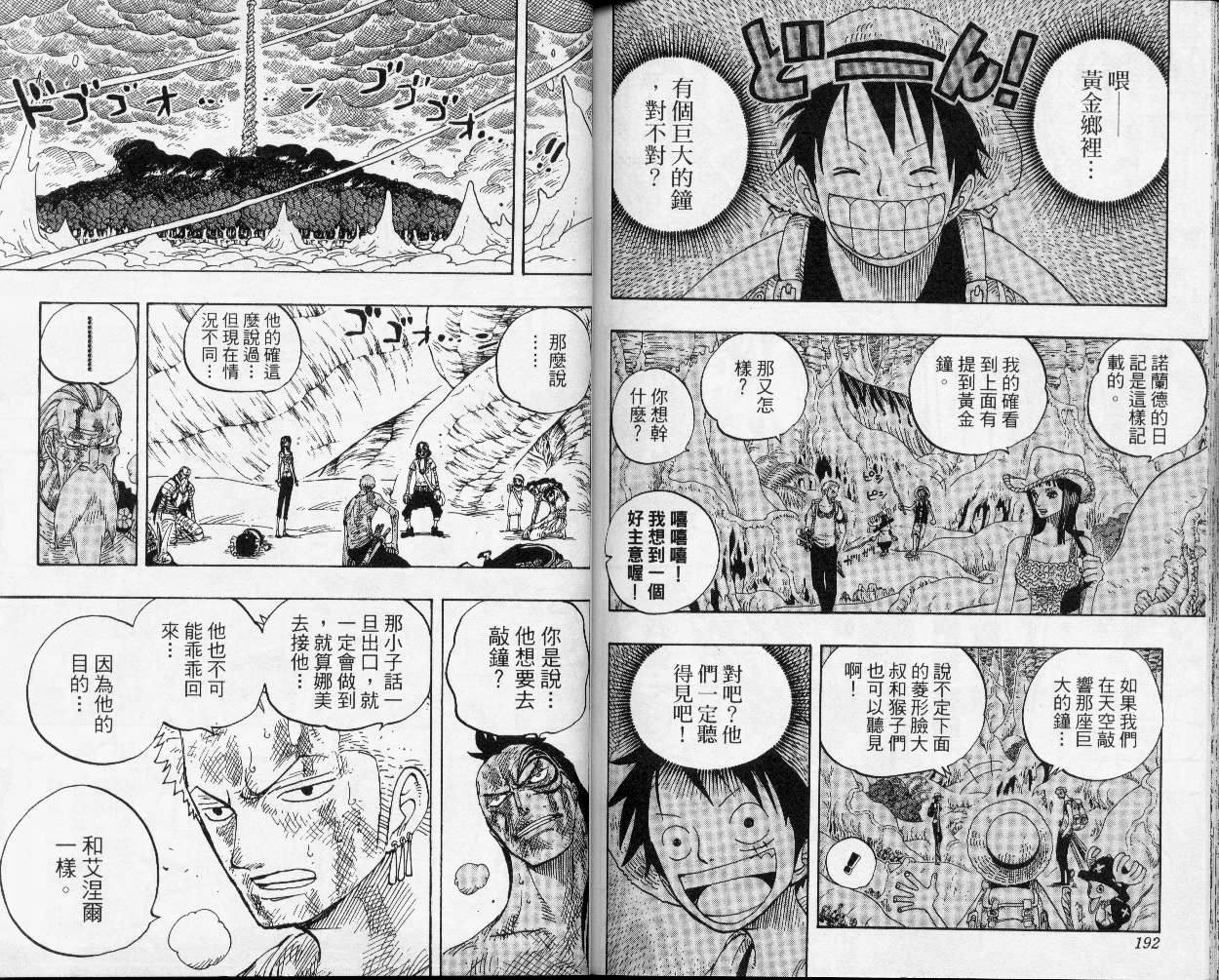 《海贼王》漫画最新章节第31卷免费下拉式在线观看章节第【97】张图片