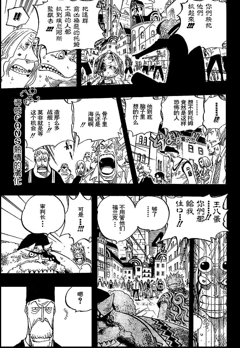 《海贼王》漫画最新章节第357话免费下拉式在线观看章节第【8】张图片