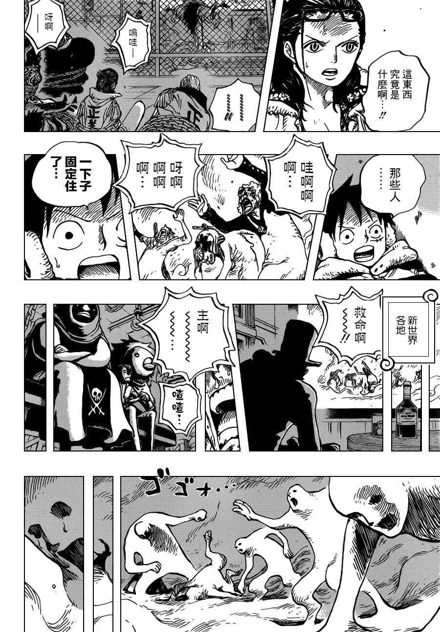 《海贼王》漫画最新章节第676话免费下拉式在线观看章节第【10】张图片