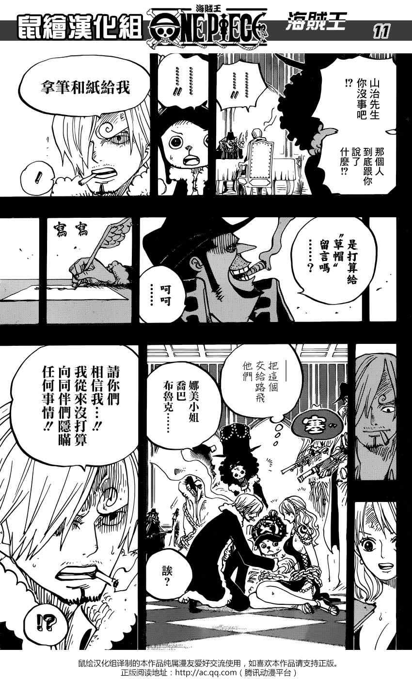 《海贼王》漫画最新章节第813话免费下拉式在线观看章节第【11】张图片