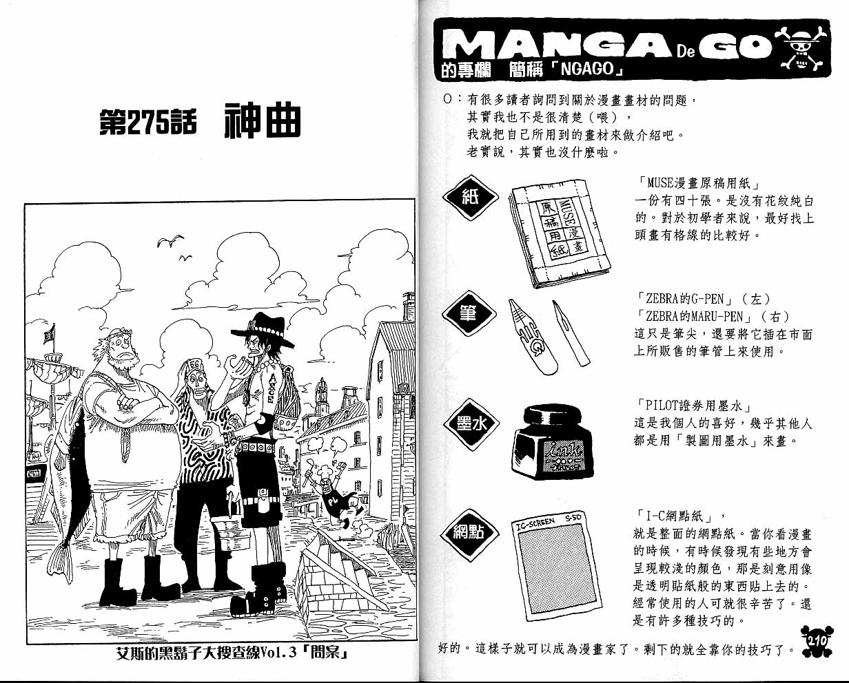 《海贼王》漫画最新章节第29卷免费下拉式在线观看章节第【104】张图片