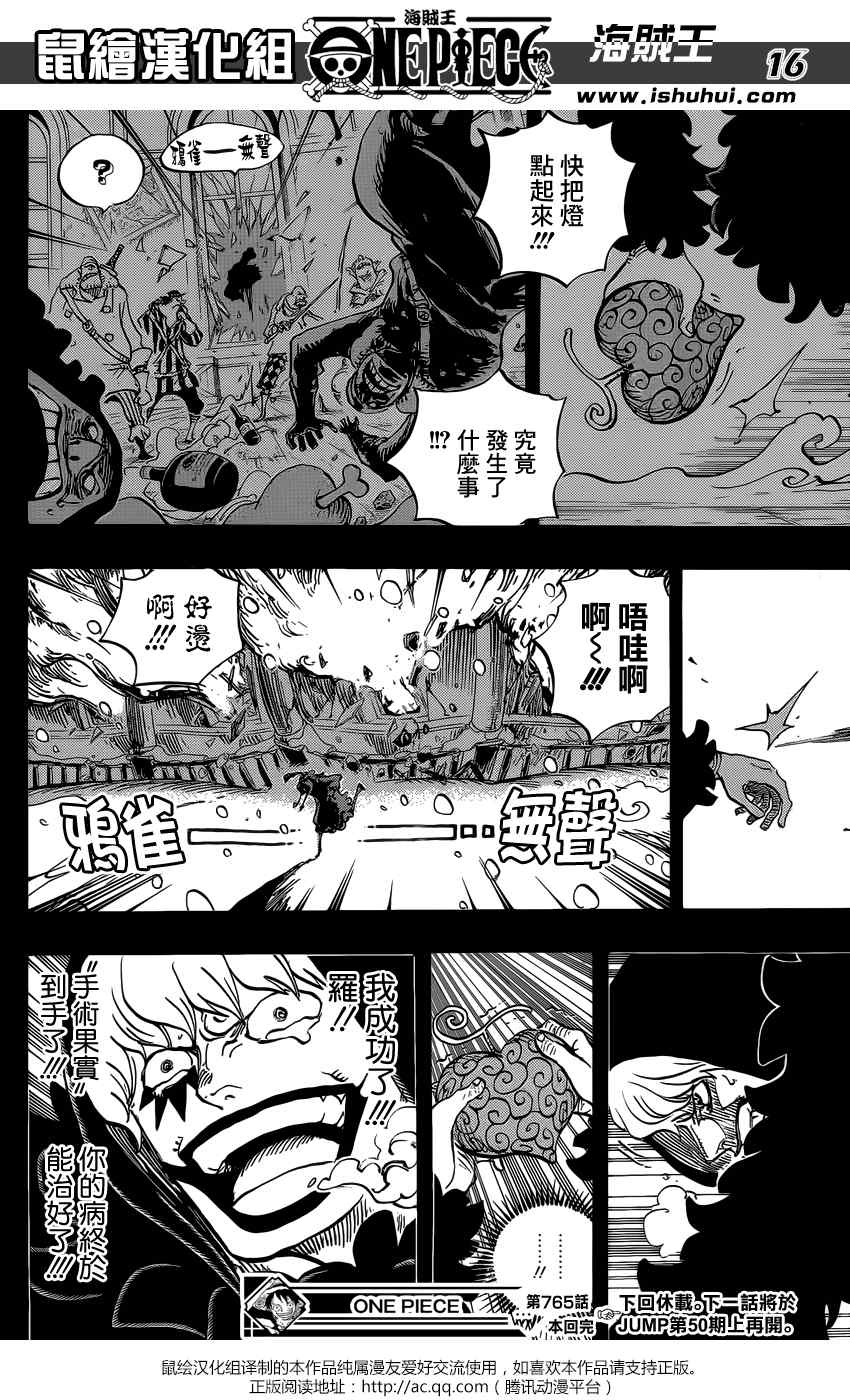 《海贼王》漫画最新章节第765话免费下拉式在线观看章节第【16】张图片