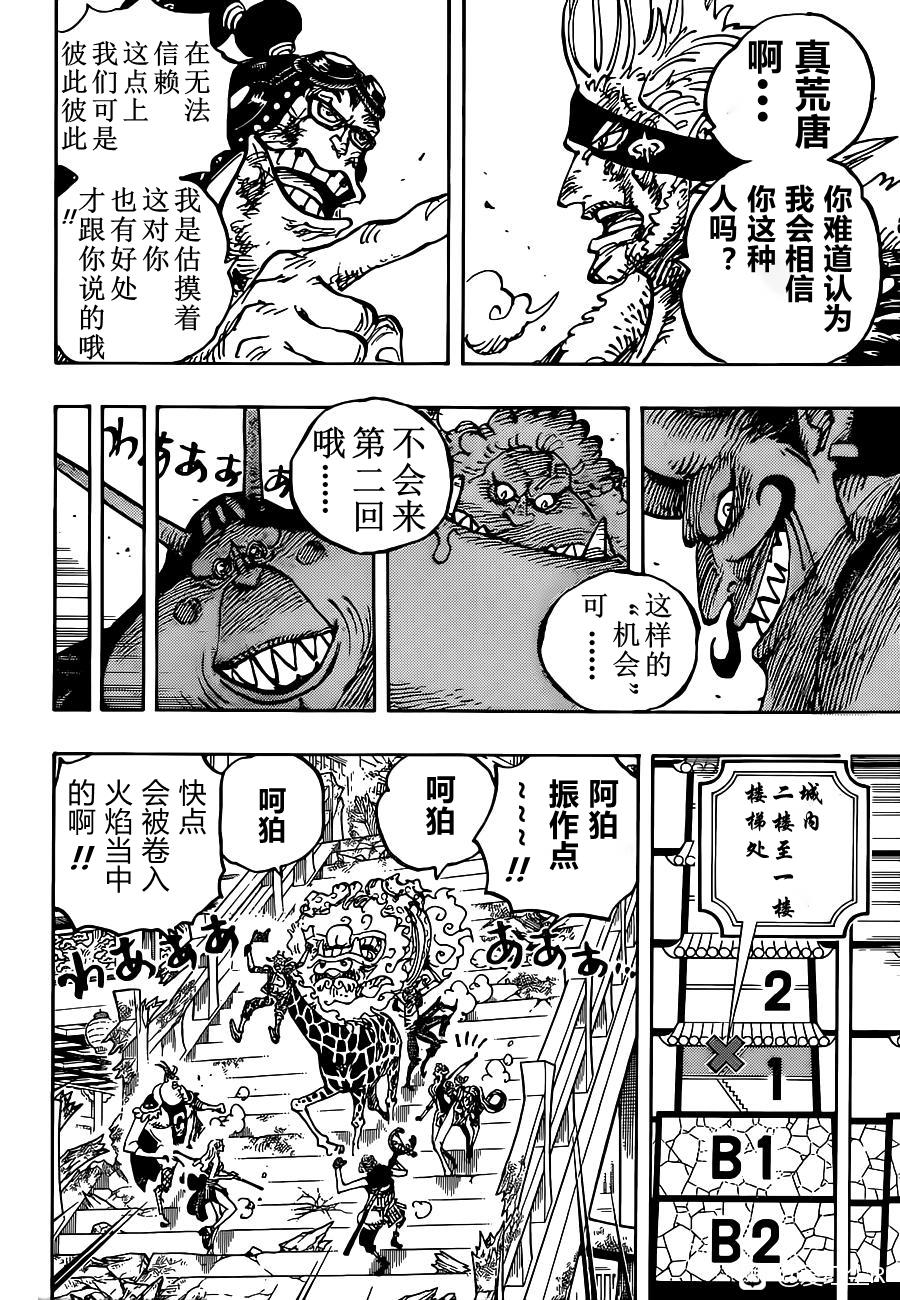 《海贼王》漫画最新章节第1030话 诉诸行无常之响免费下拉式在线观看章节第【3】张图片