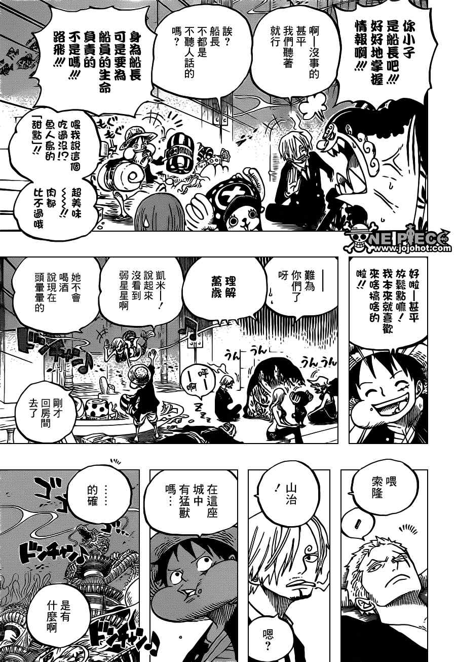 《海贼王》漫画最新章节第650话免费下拉式在线观看章节第【9】张图片