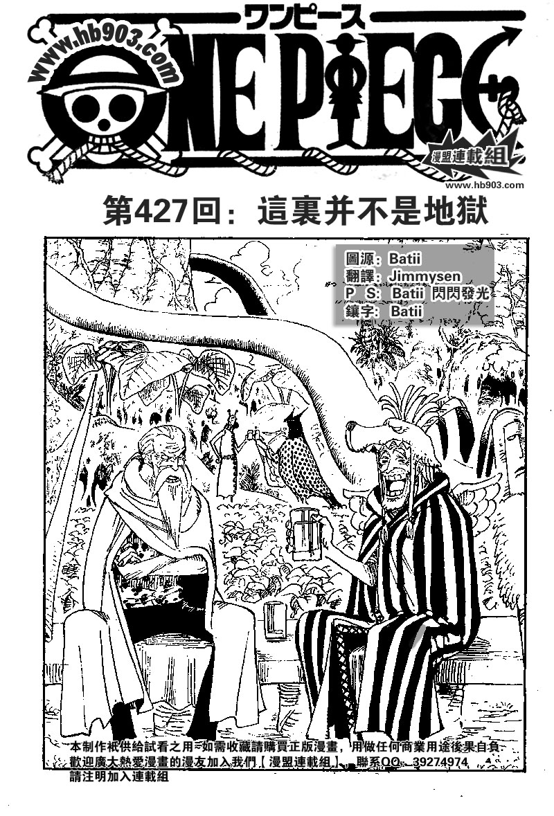 《海贼王》漫画最新章节第427话免费下拉式在线观看章节第【1】张图片