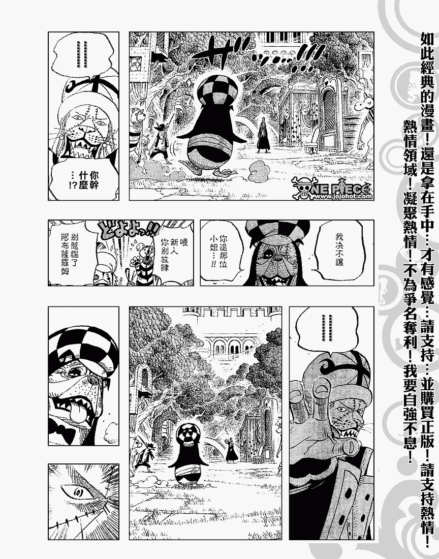 《海贼王》漫画最新章节第453话免费下拉式在线观看章节第【10】张图片