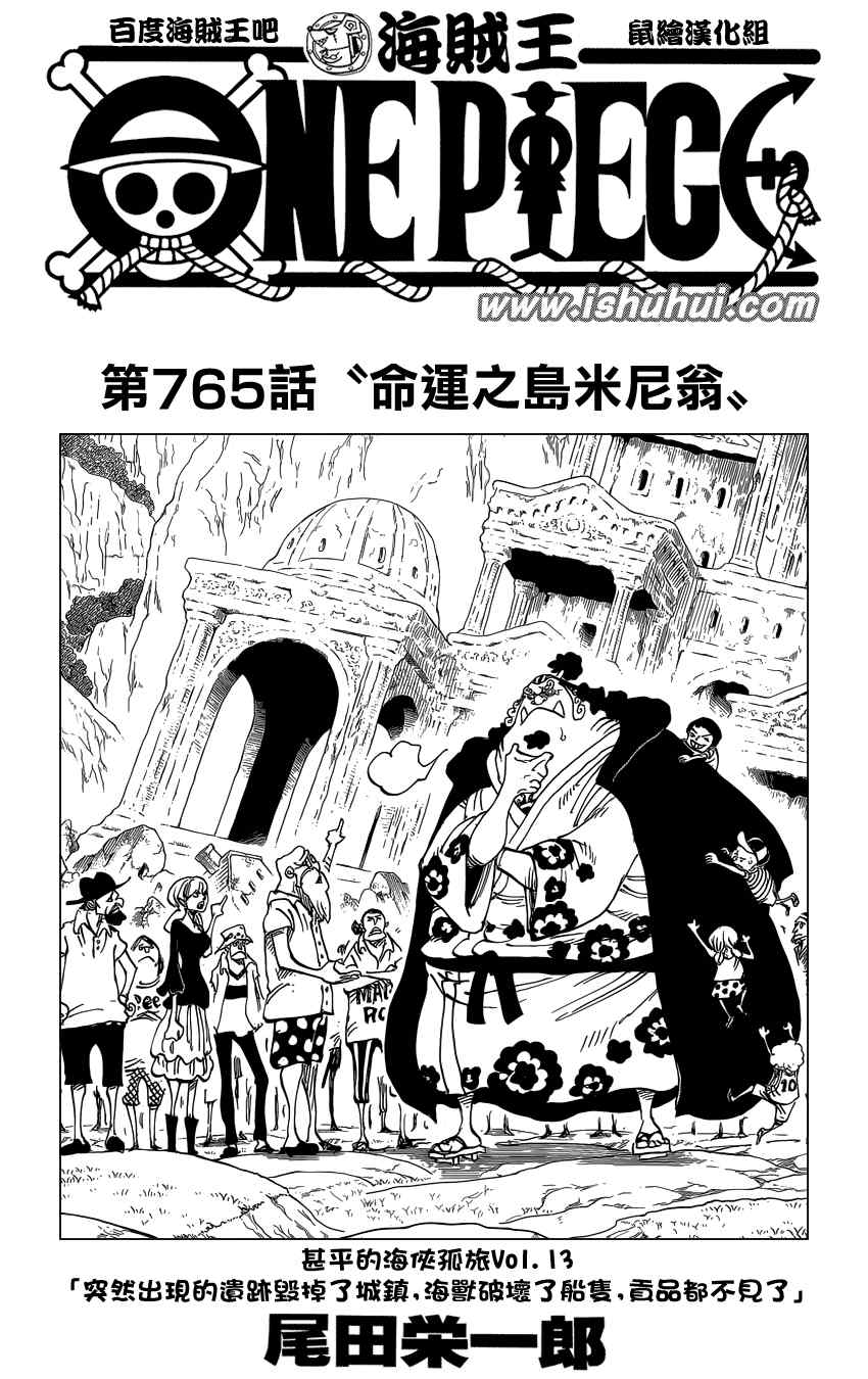 《海贼王》漫画最新章节第765话免费下拉式在线观看章节第【1】张图片