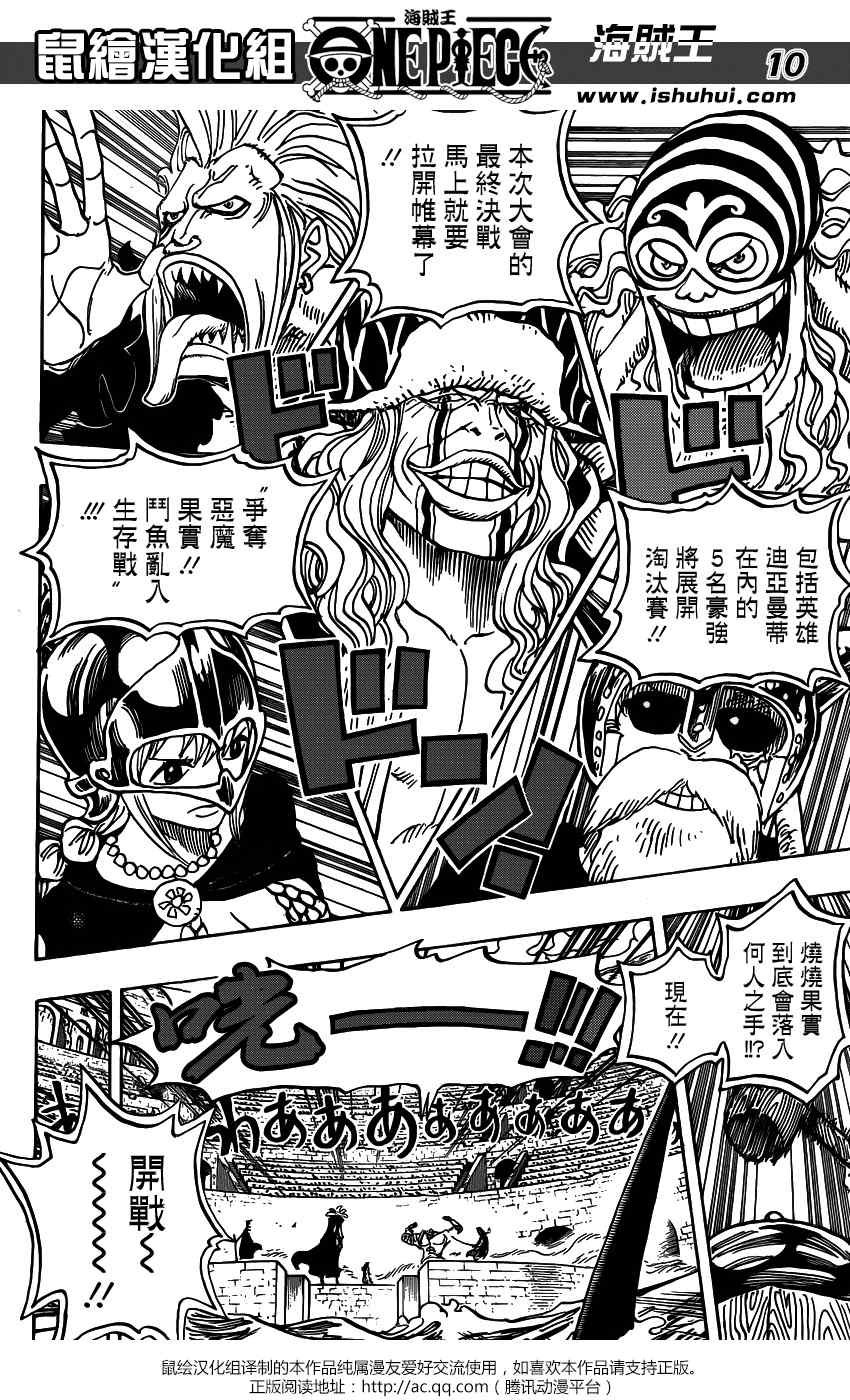 《海贼王》漫画最新章节第736话免费下拉式在线观看章节第【9】张图片