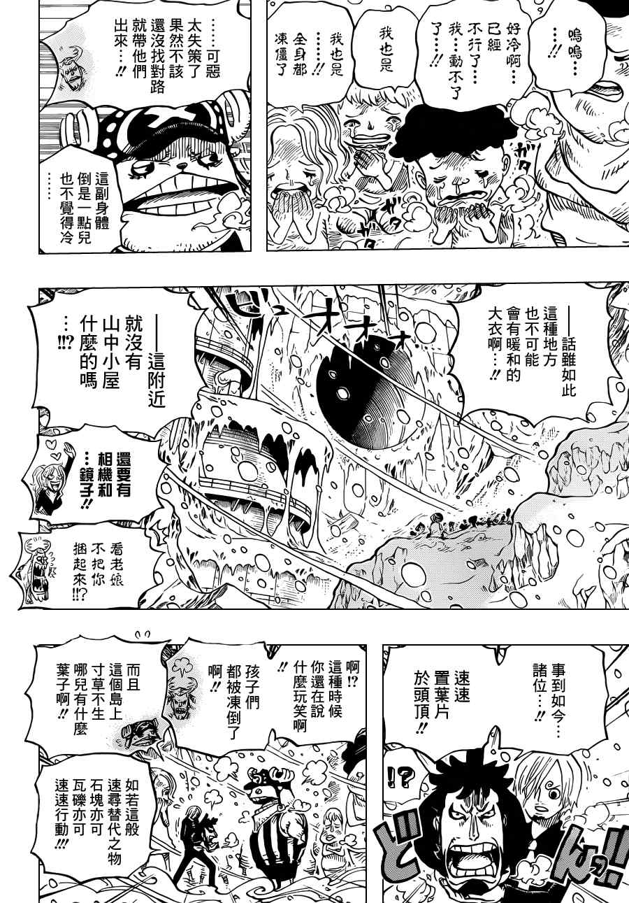 《海贼王》漫画最新章节第663话免费下拉式在线观看章节第【10】张图片