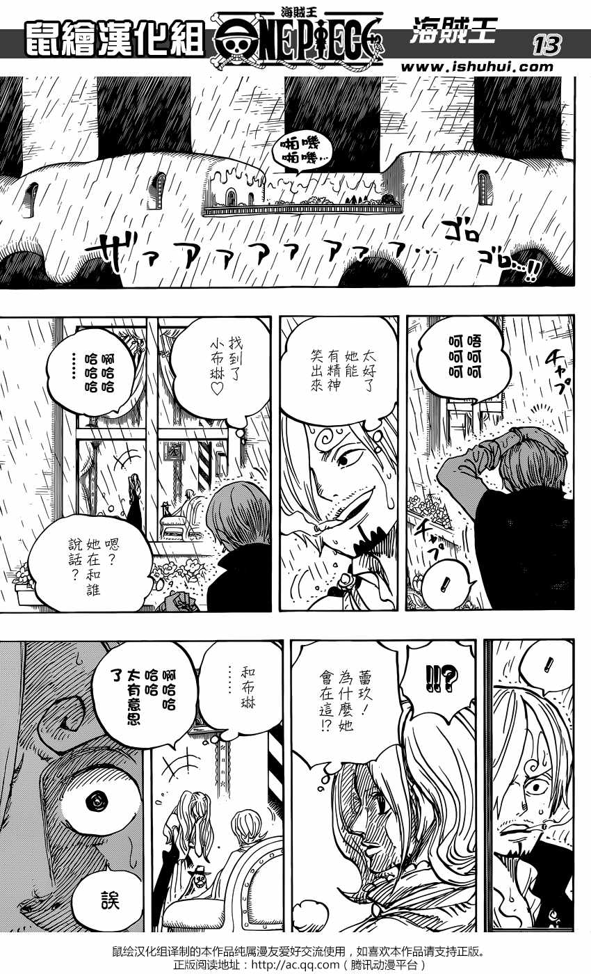 《海贼王》漫画最新章节第850话免费下拉式在线观看章节第【13】张图片