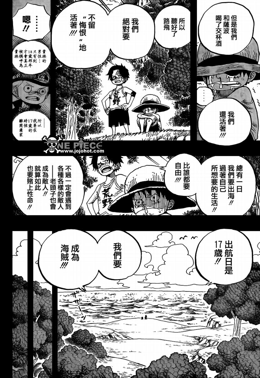 《海贼王》漫画最新章节第589话免费下拉式在线观看章节第【6】张图片