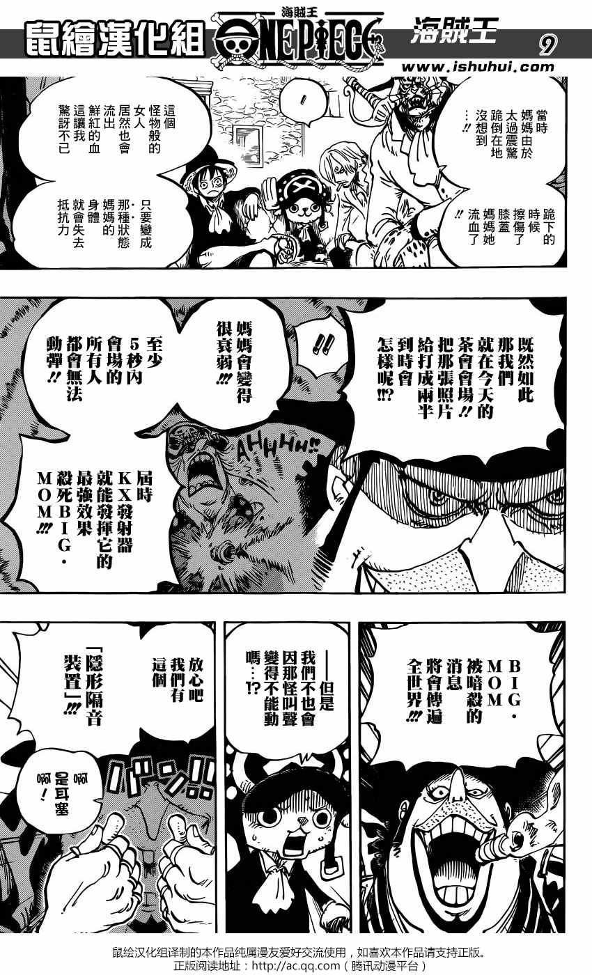 《海贼王》漫画最新章节第859话免费下拉式在线观看章节第【8】张图片