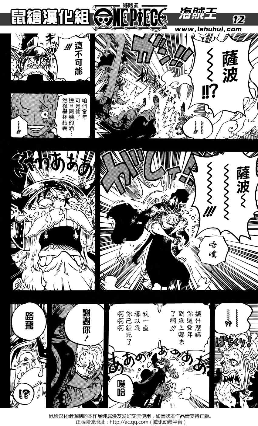 《海贼王》漫画最新章节第794话免费下拉式在线观看章节第【12】张图片