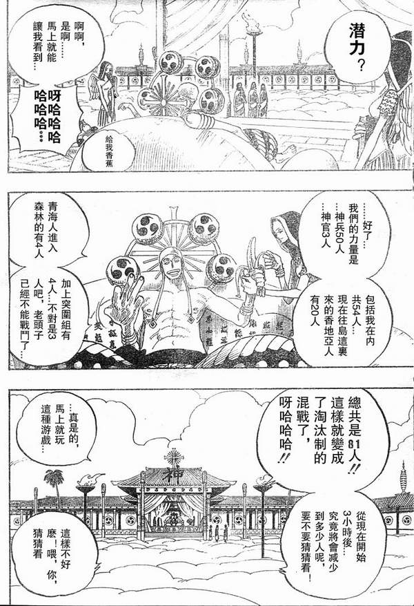 《海贼王》漫画最新章节第28卷免费下拉式在线观看章节第【10】张图片