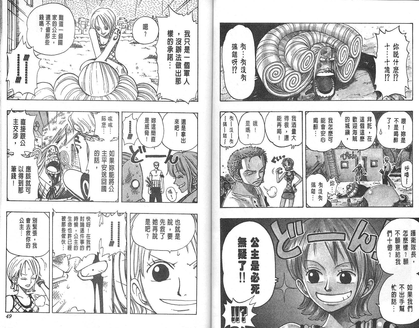 《海贼王》漫画最新章节第13卷免费下拉式在线观看章节第【25】张图片