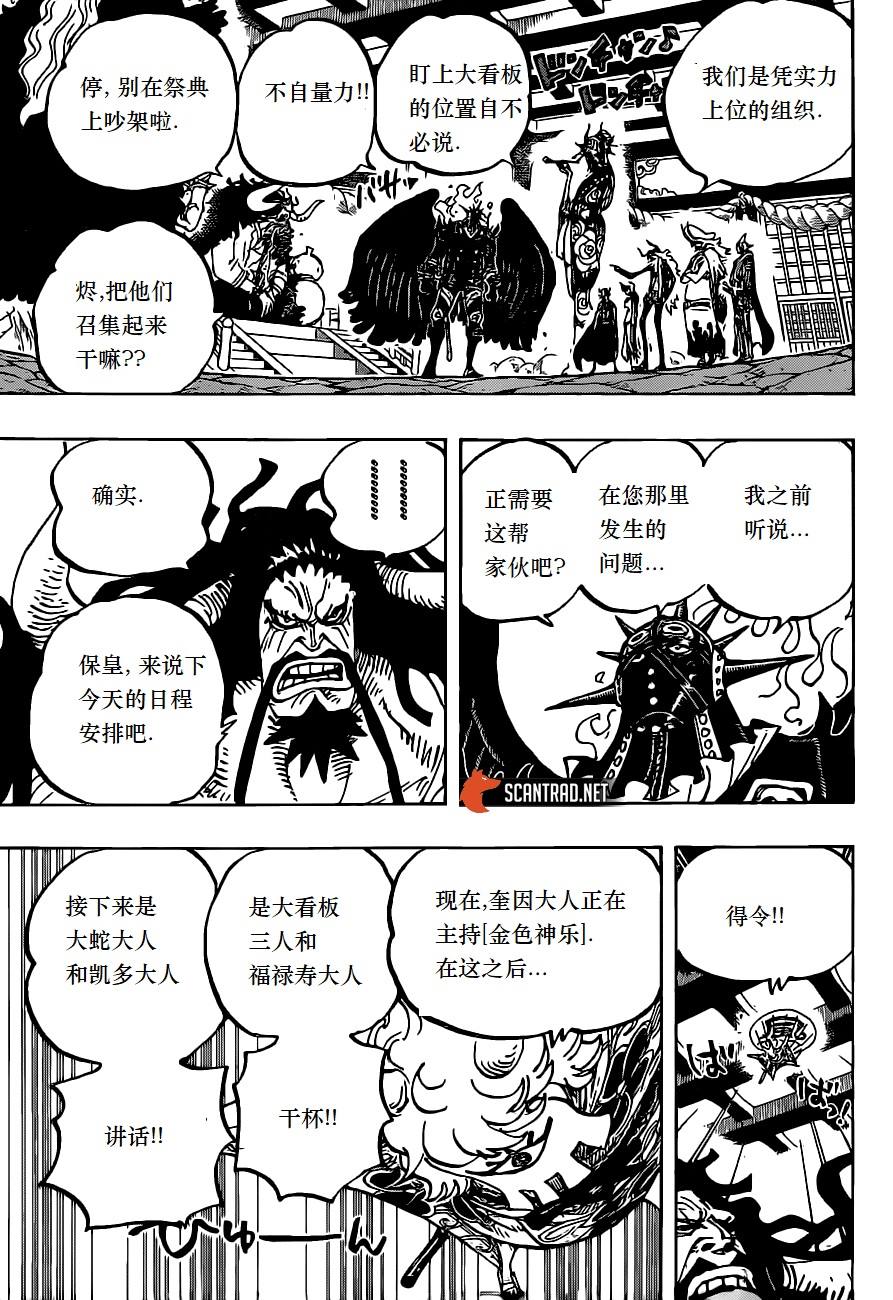 《海贼王》漫画最新章节第979话 家庭问题免费下拉式在线观看章节第【12】张图片