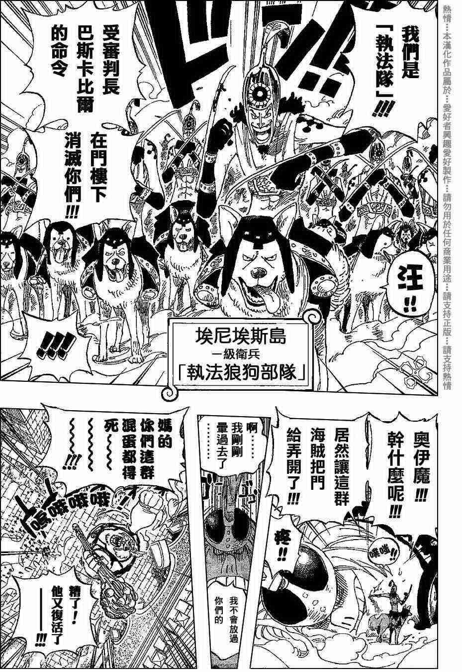 《海贼王》漫画最新章节第380话免费下拉式在线观看章节第【14】张图片