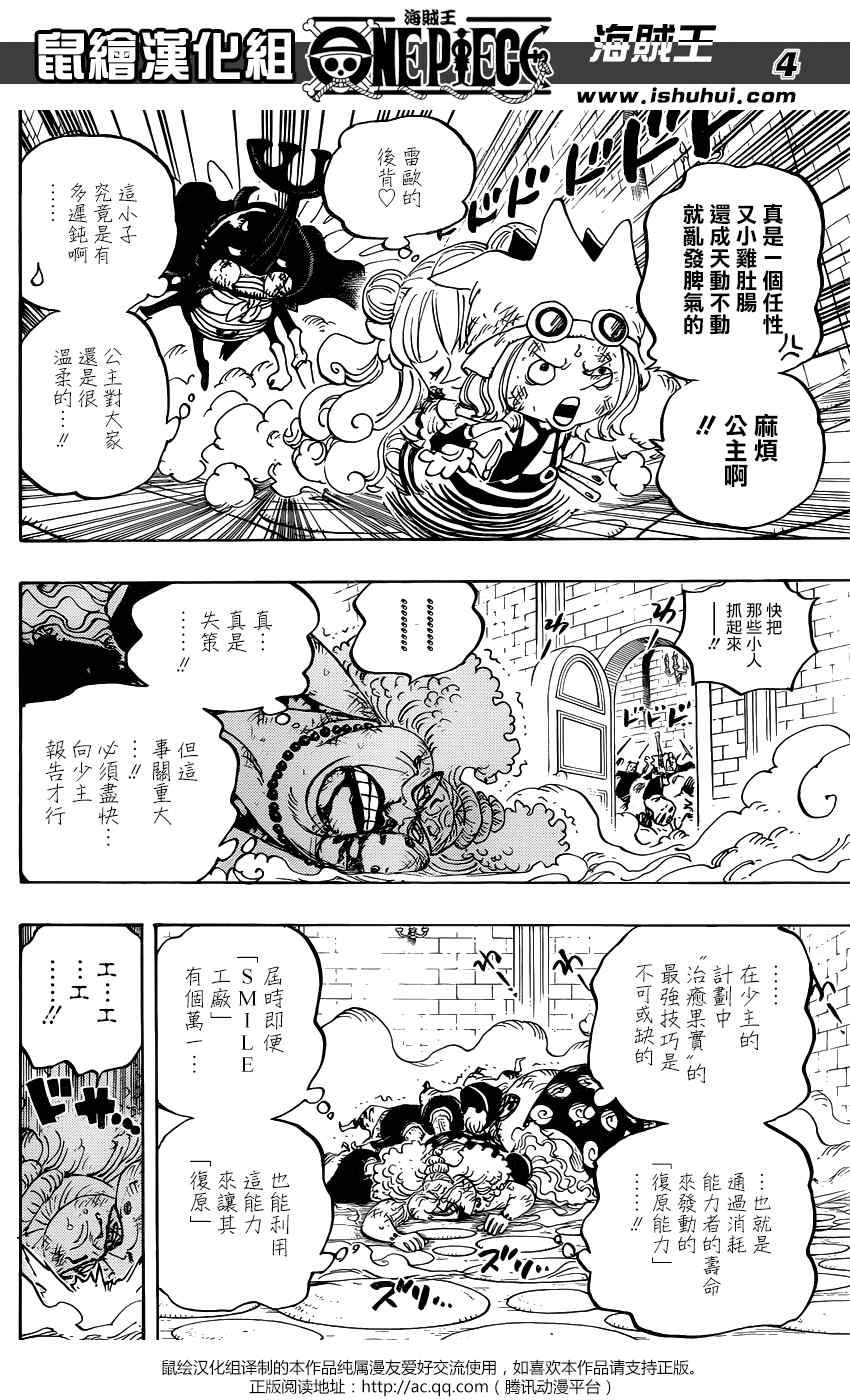 《海贼王》漫画最新章节第775话免费下拉式在线观看章节第【3】张图片