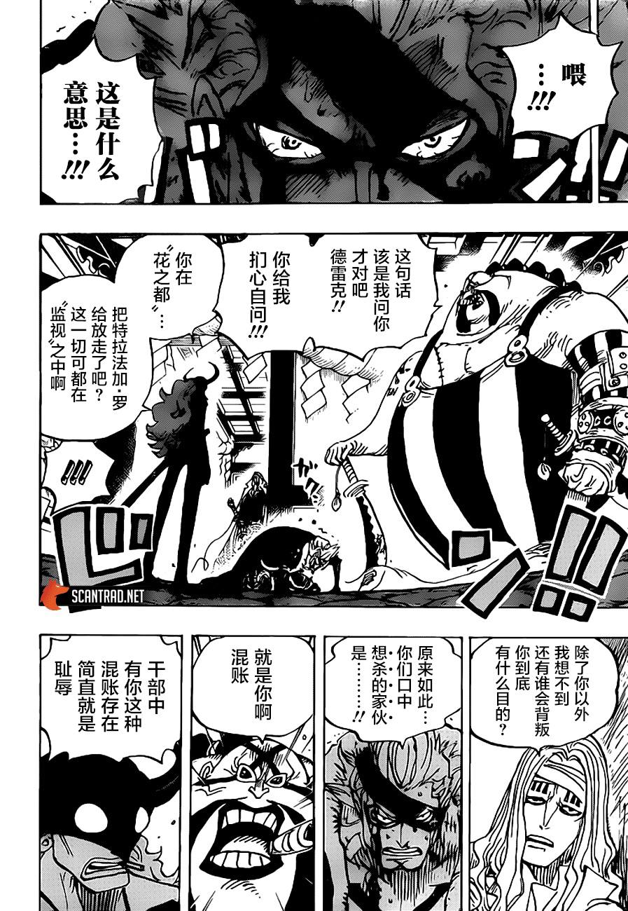 《海贼王》漫画最新章节第990话 孤军免费下拉式在线观看章节第【14】张图片