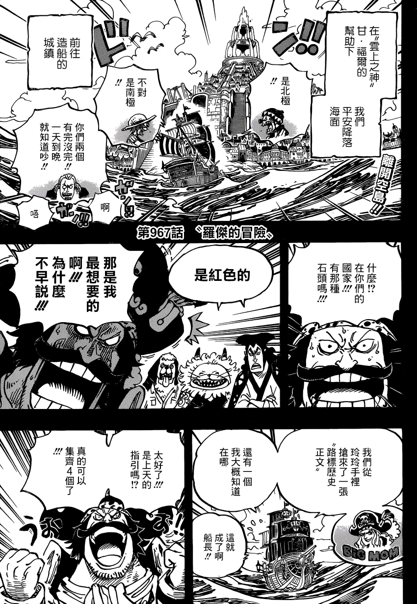 《海贼王》漫画最新章节第967话 罗杰的冒险免费下拉式在线观看章节第【2】张图片