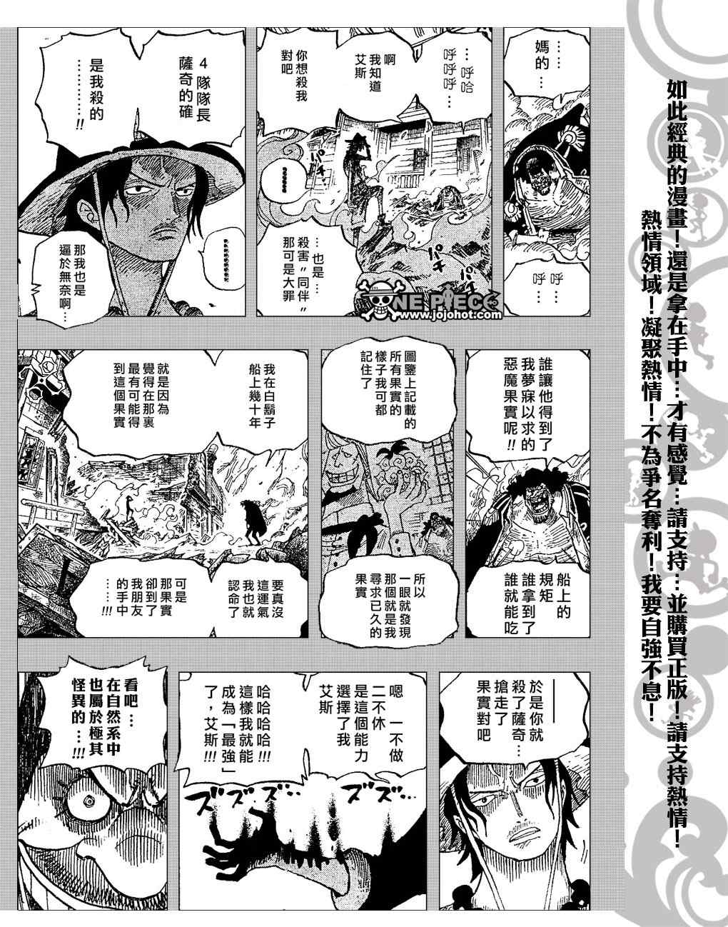 《海贼王》漫画最新章节第440话免费下拉式在线观看章节第【17】张图片