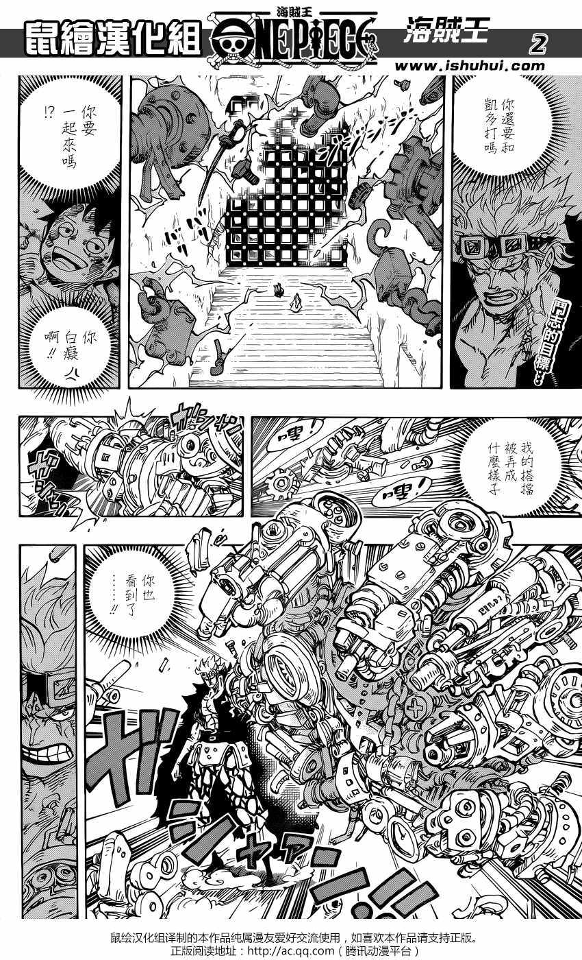 《海贼王》漫画最新章节第950话免费下拉式在线观看章节第【4】张图片