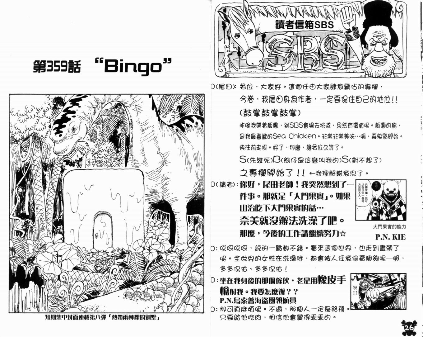 《海贼王》漫画最新章节第38卷免费下拉式在线观看章节第【16】张图片