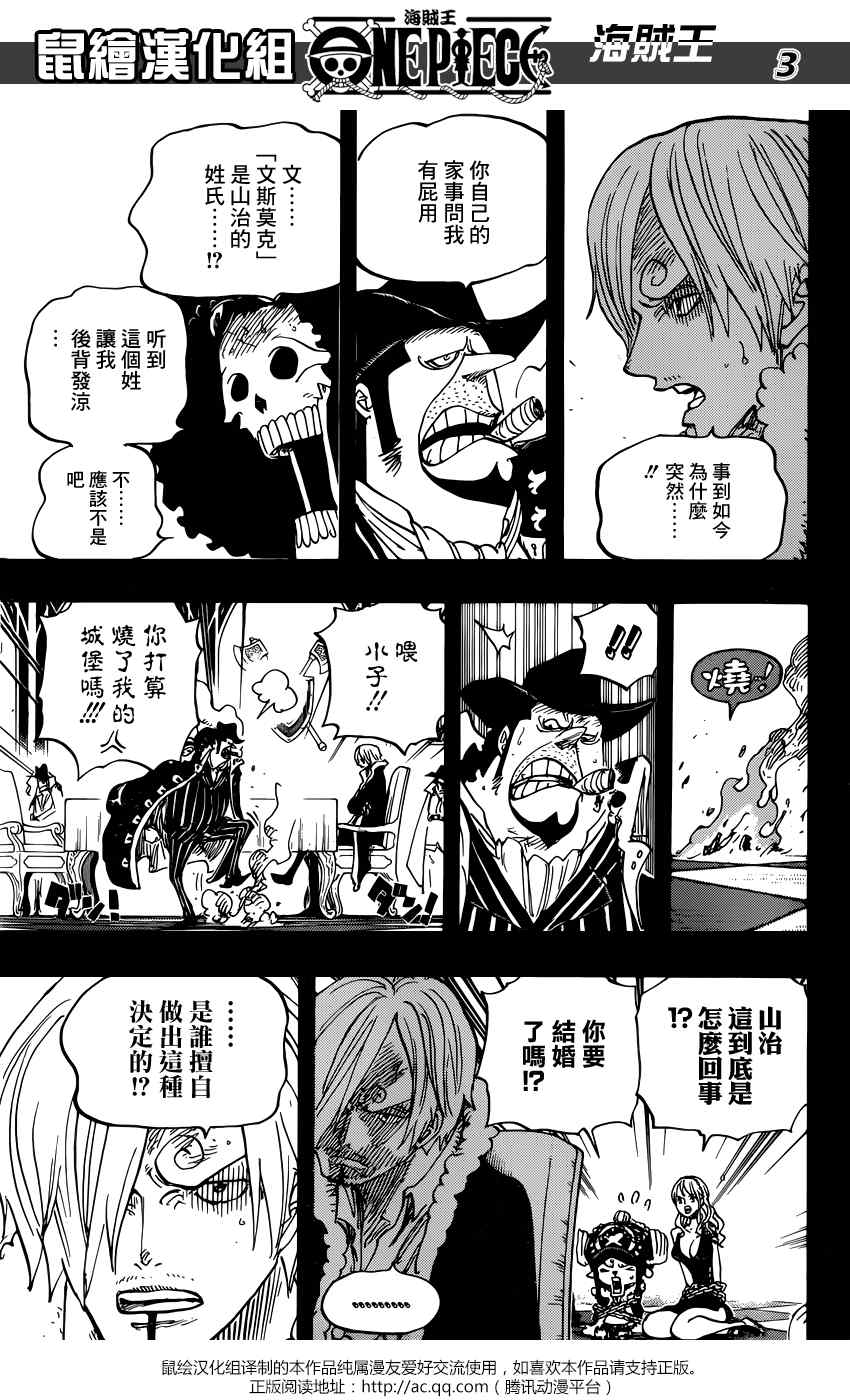 《海贼王》漫画最新章节第813话免费下拉式在线观看章节第【3】张图片