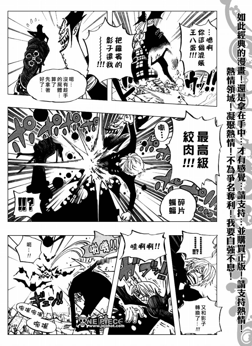 《海贼王》漫画最新章节第477话免费下拉式在线观看章节第【9】张图片