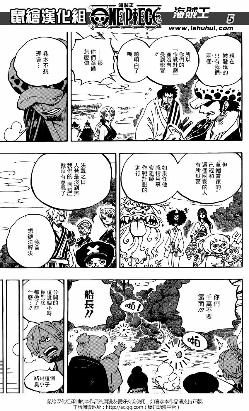 《海贼王》漫画最新章节第922话免费下拉式在线观看章节第【5】张图片