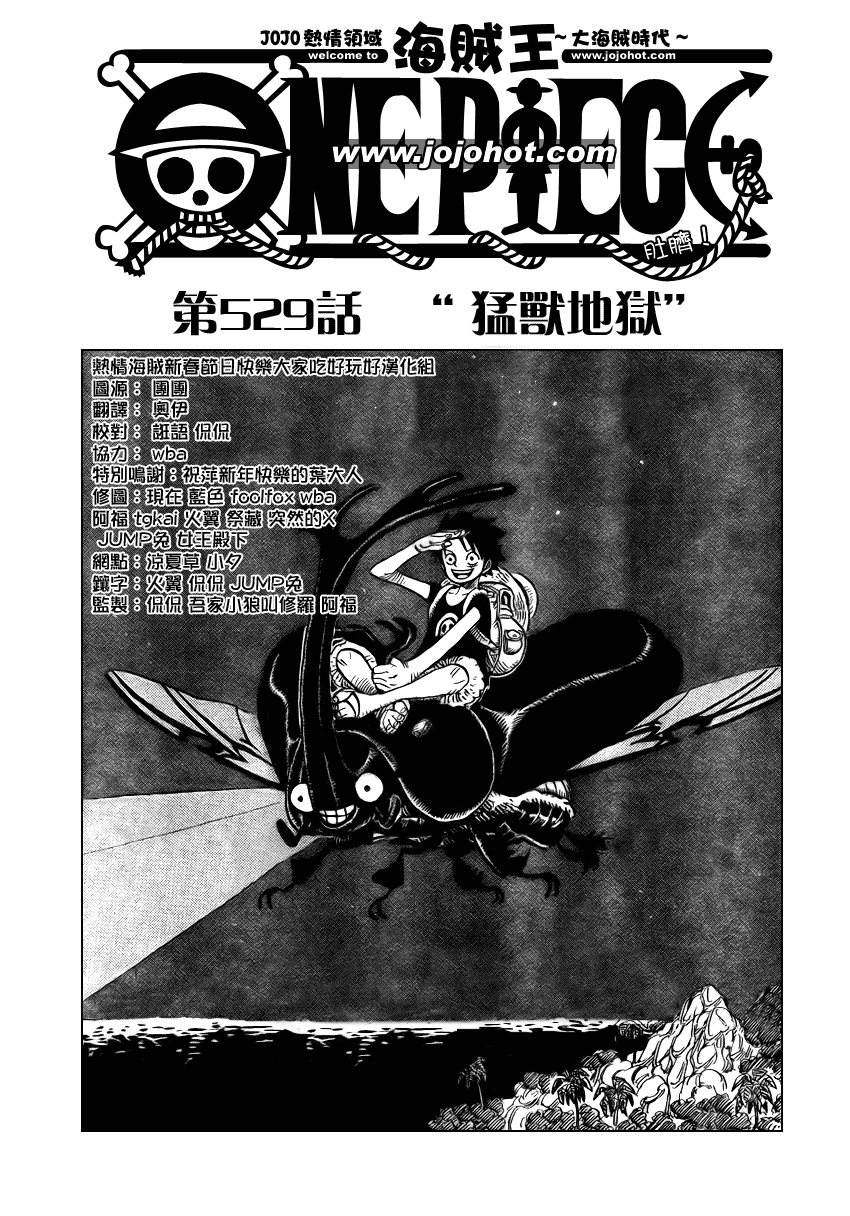 《海贼王》漫画最新章节第529话免费下拉式在线观看章节第【1】张图片