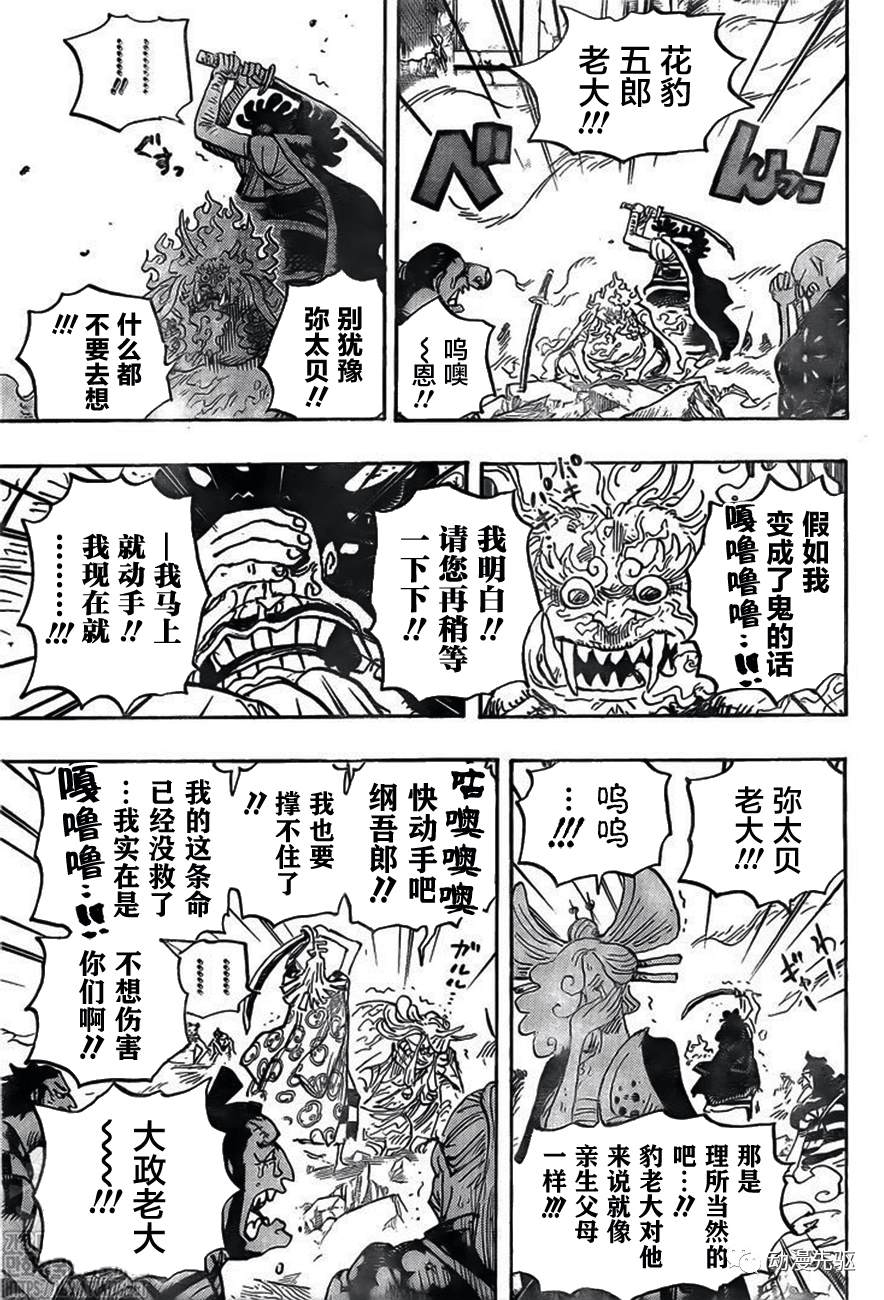 《海贼王》漫画最新章节第1007话 貍猫先生免费下拉式在线观看章节第【3】张图片