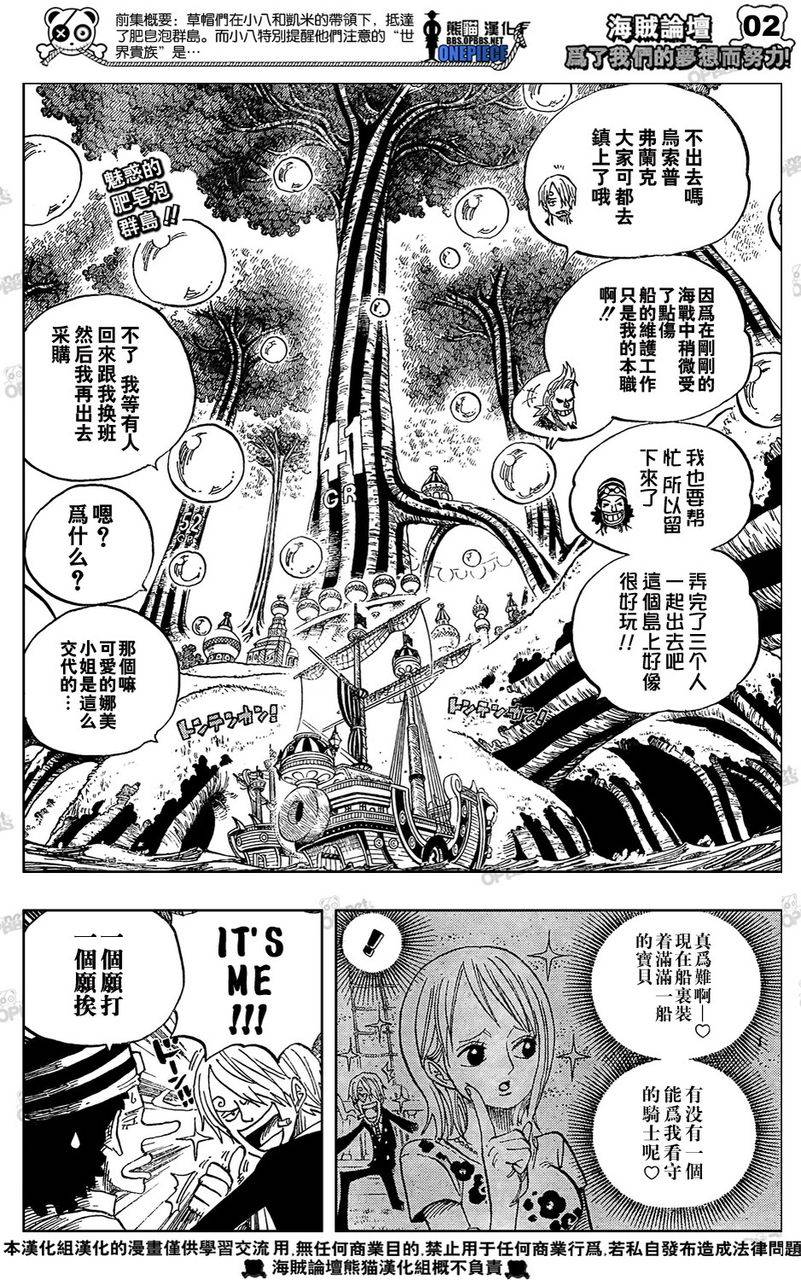 《海贼王》漫画最新章节第497话免费下拉式在线观看章节第【2】张图片