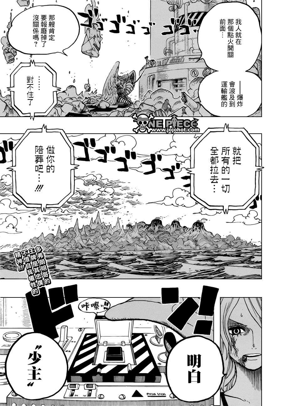 《海贼王》漫画最新章节第693话免费下拉式在线观看章节第【17】张图片