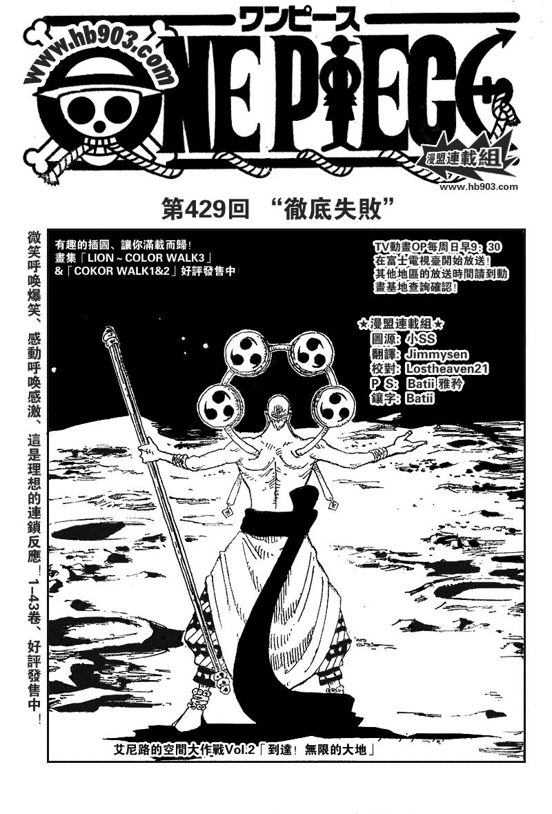 《海贼王》漫画最新章节第429话免费下拉式在线观看章节第【1】张图片