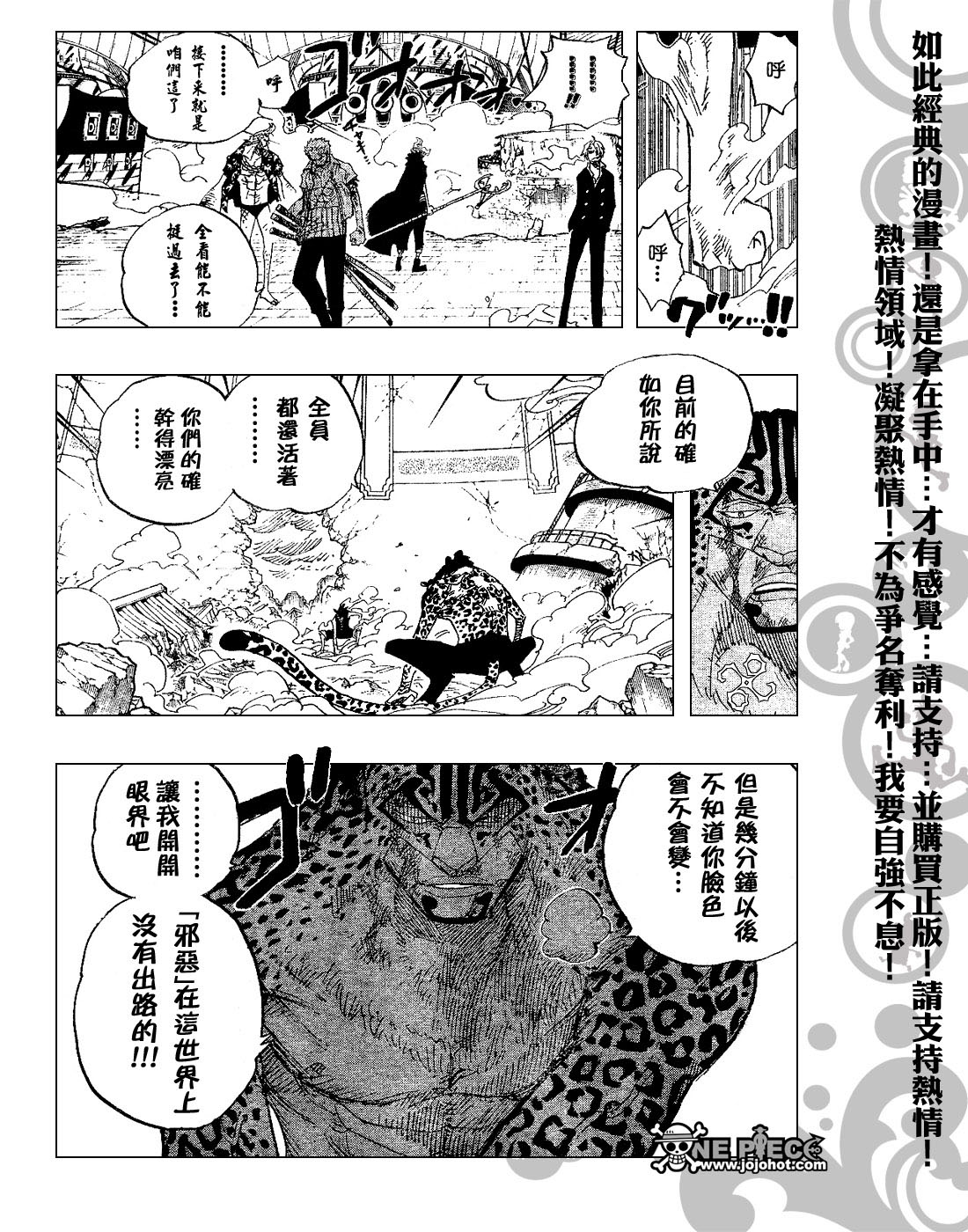 《海贼王》漫画最新章节第426话免费下拉式在线观看章节第【9】张图片