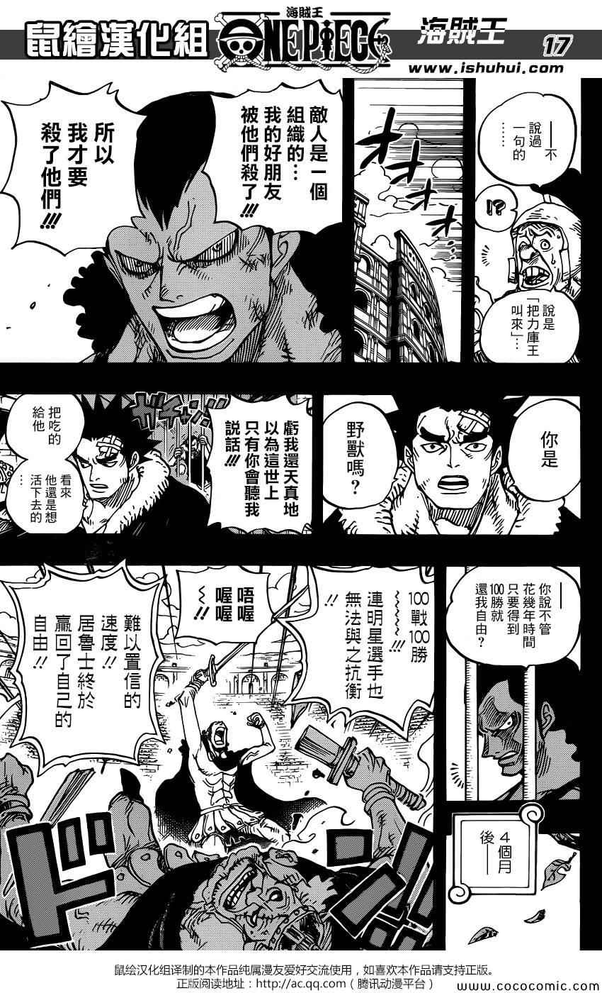 《海贼王》漫画最新章节第741话免费下拉式在线观看章节第【17】张图片