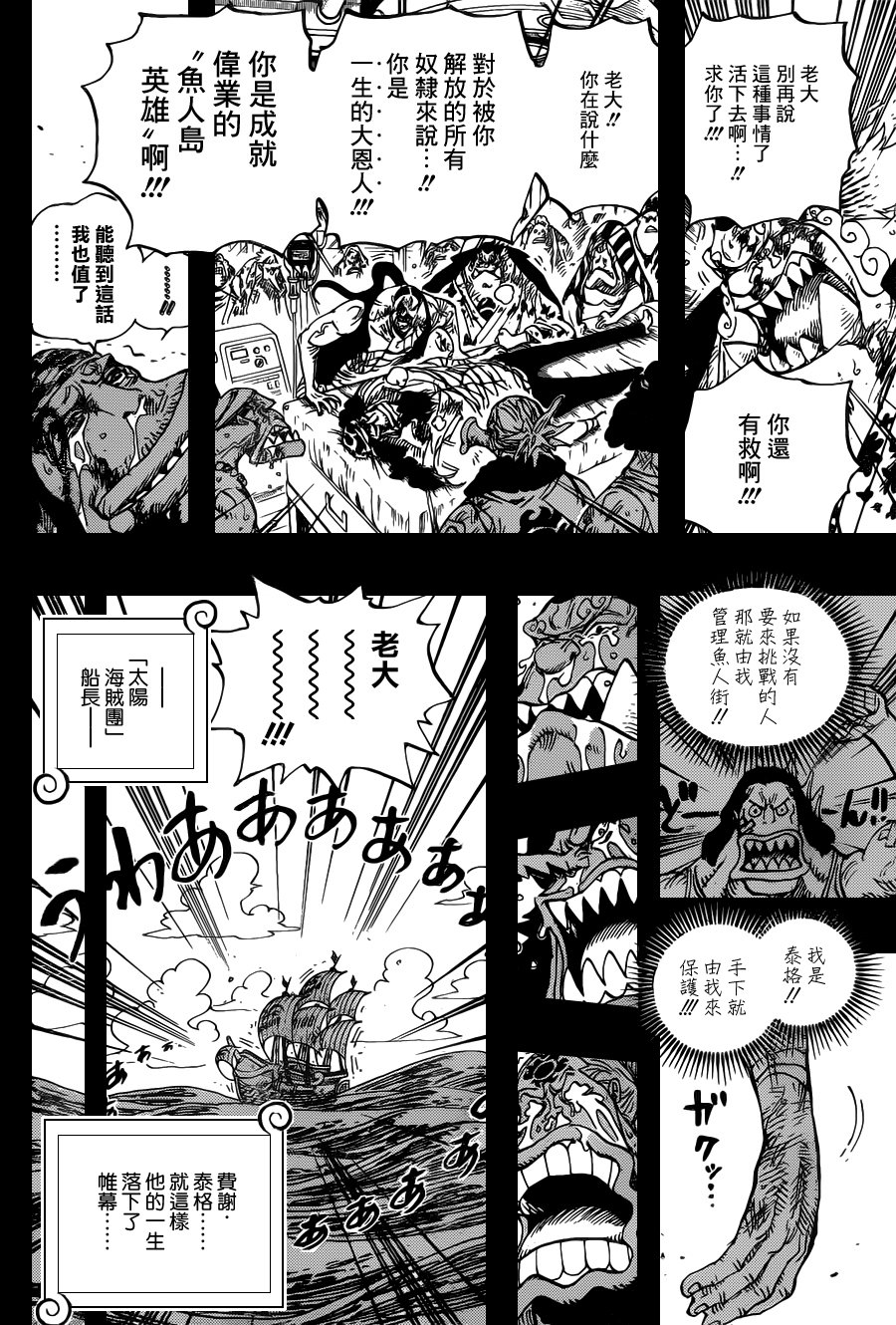 《海贼王》漫画最新章节第623话免费下拉式在线观看章节第【18】张图片