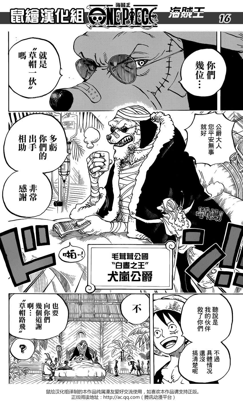 《海贼王》漫画最新章节第808话免费下拉式在线观看章节第【16】张图片