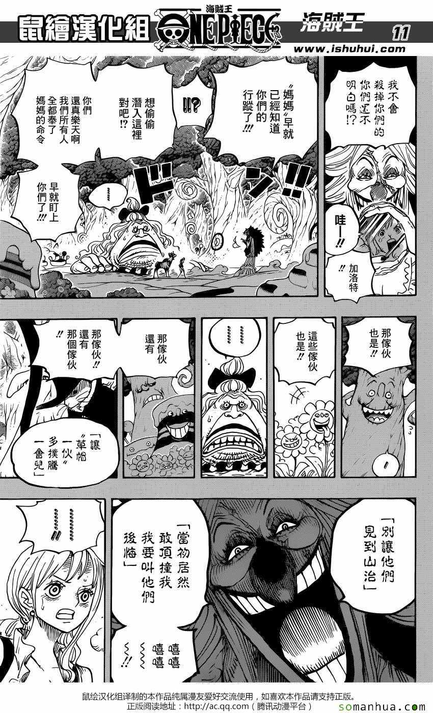 《海贼王》漫画最新章节第835话免费下拉式在线观看章节第【10】张图片