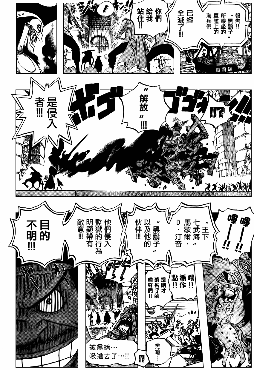 《海贼王》漫画最新章节第542话免费下拉式在线观看章节第【5】张图片