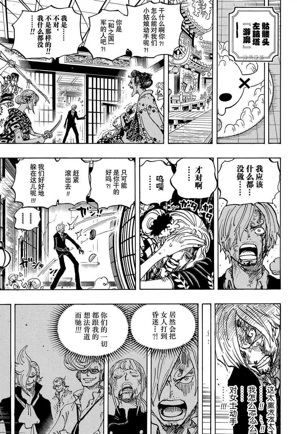 《海贼王》漫画最新章节第1031话免费下拉式在线观看章节第【13】张图片