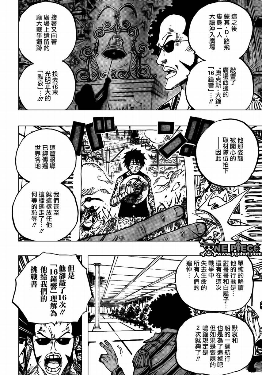 《海贼王》漫画最新章节第594话免费下拉式在线观看章节第【9】张图片