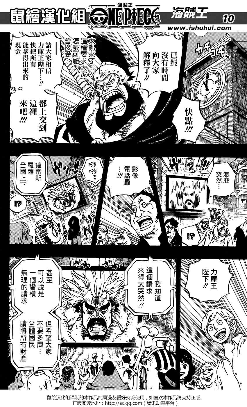 《海贼王》漫画最新章节第727话免费下拉式在线观看章节第【10】张图片