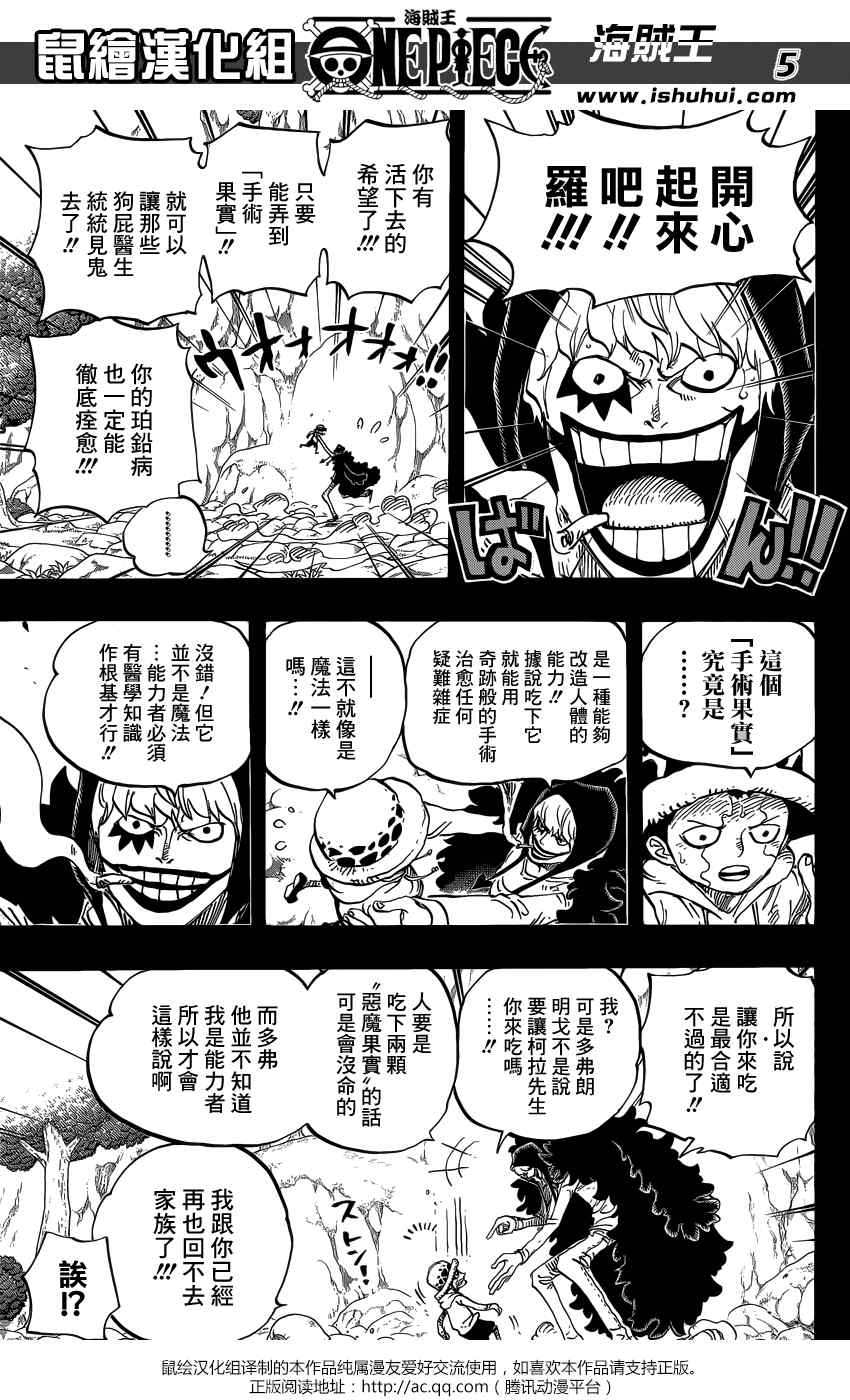 《海贼王》漫画最新章节第765话免费下拉式在线观看章节第【5】张图片