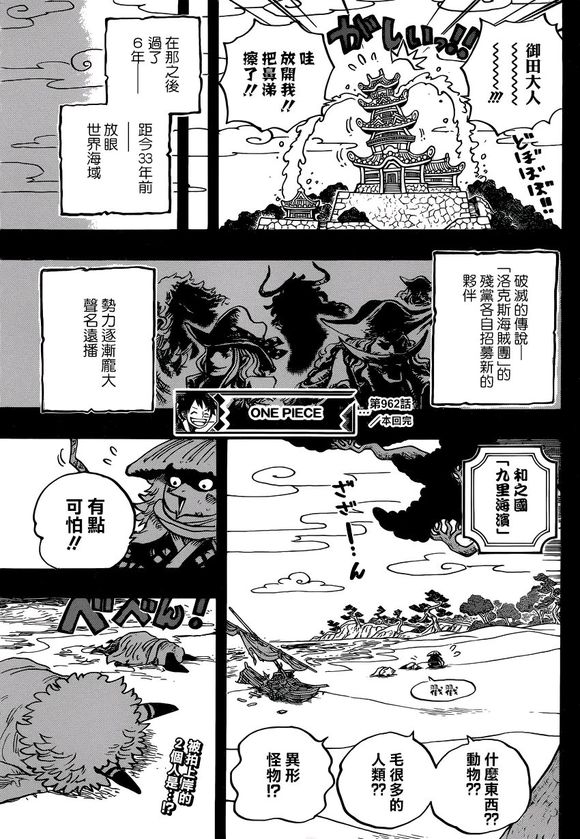 《海贼王》漫画最新章节第962话免费下拉式在线观看章节第【13】张图片