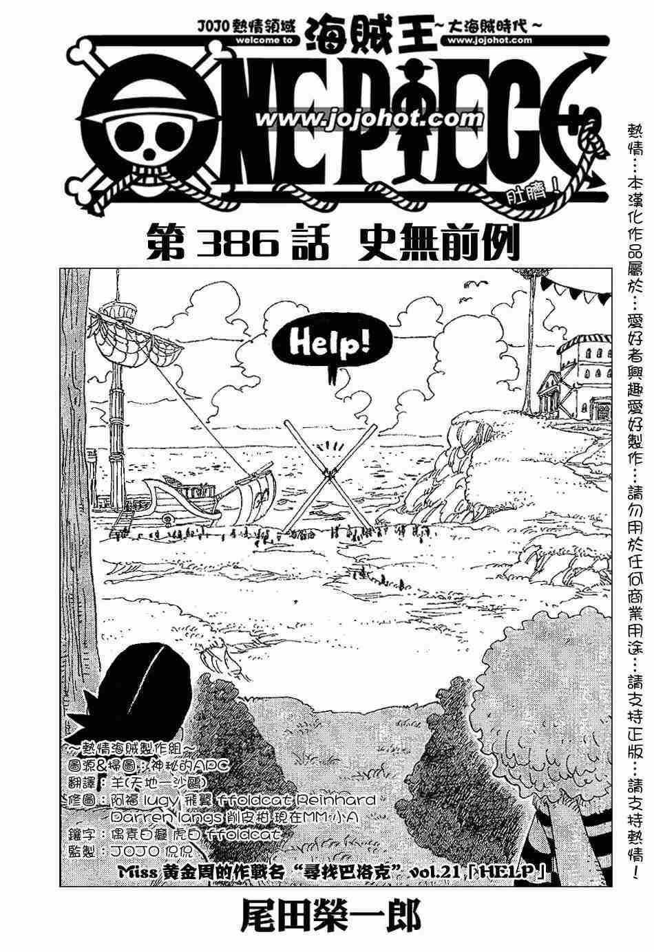 《海贼王》漫画最新章节第386话免费下拉式在线观看章节第【1】张图片