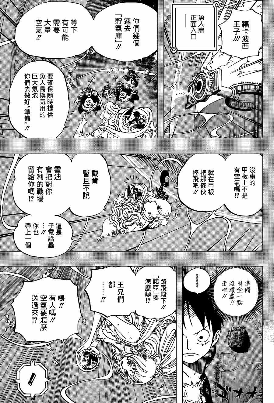 《海贼王》漫画最新章节第641话免费下拉式在线观看章节第【15】张图片